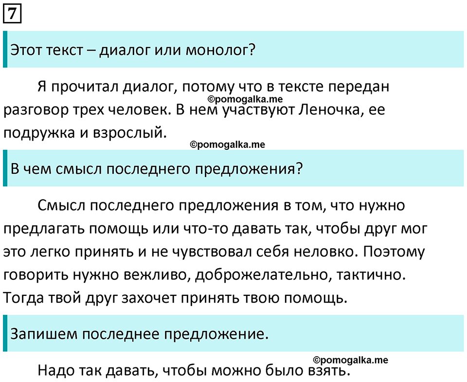 часть 1 упражнение 7 русский язык 2 класс Канакина, Горецкий 2024 год