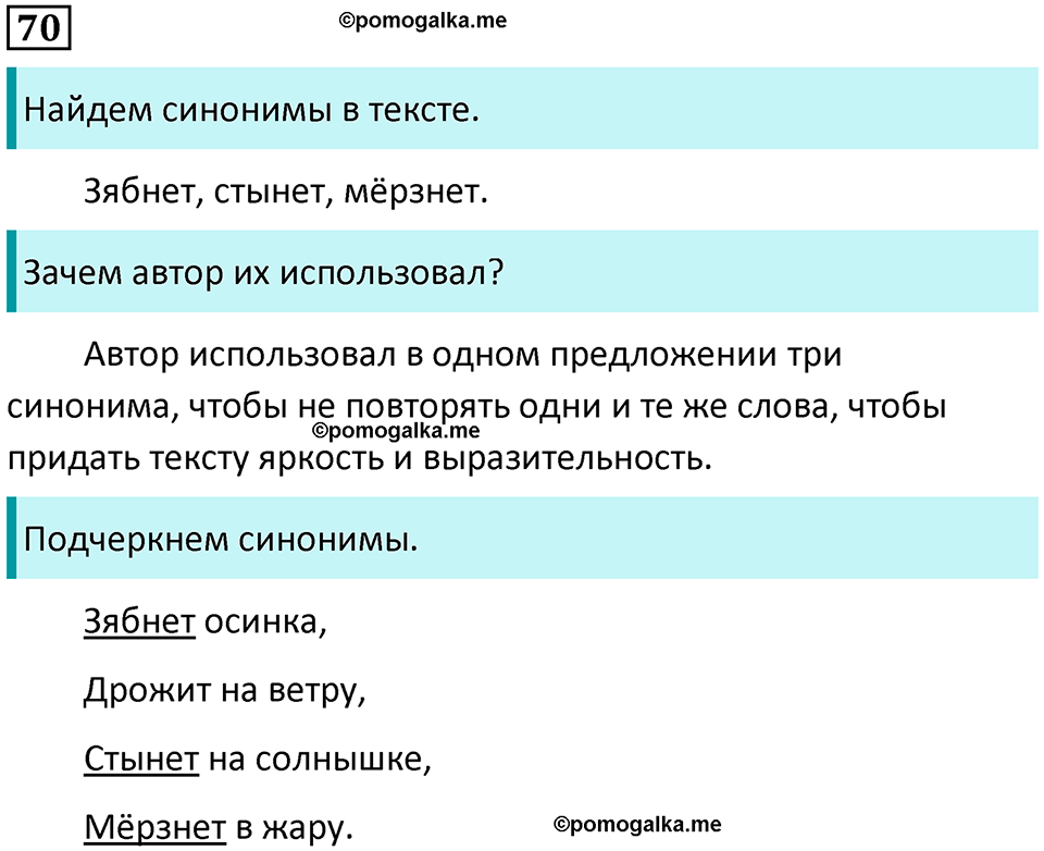 часть 1 упражнение 70 русский язык 2 класс Канакина, Горецкий 2024 год
