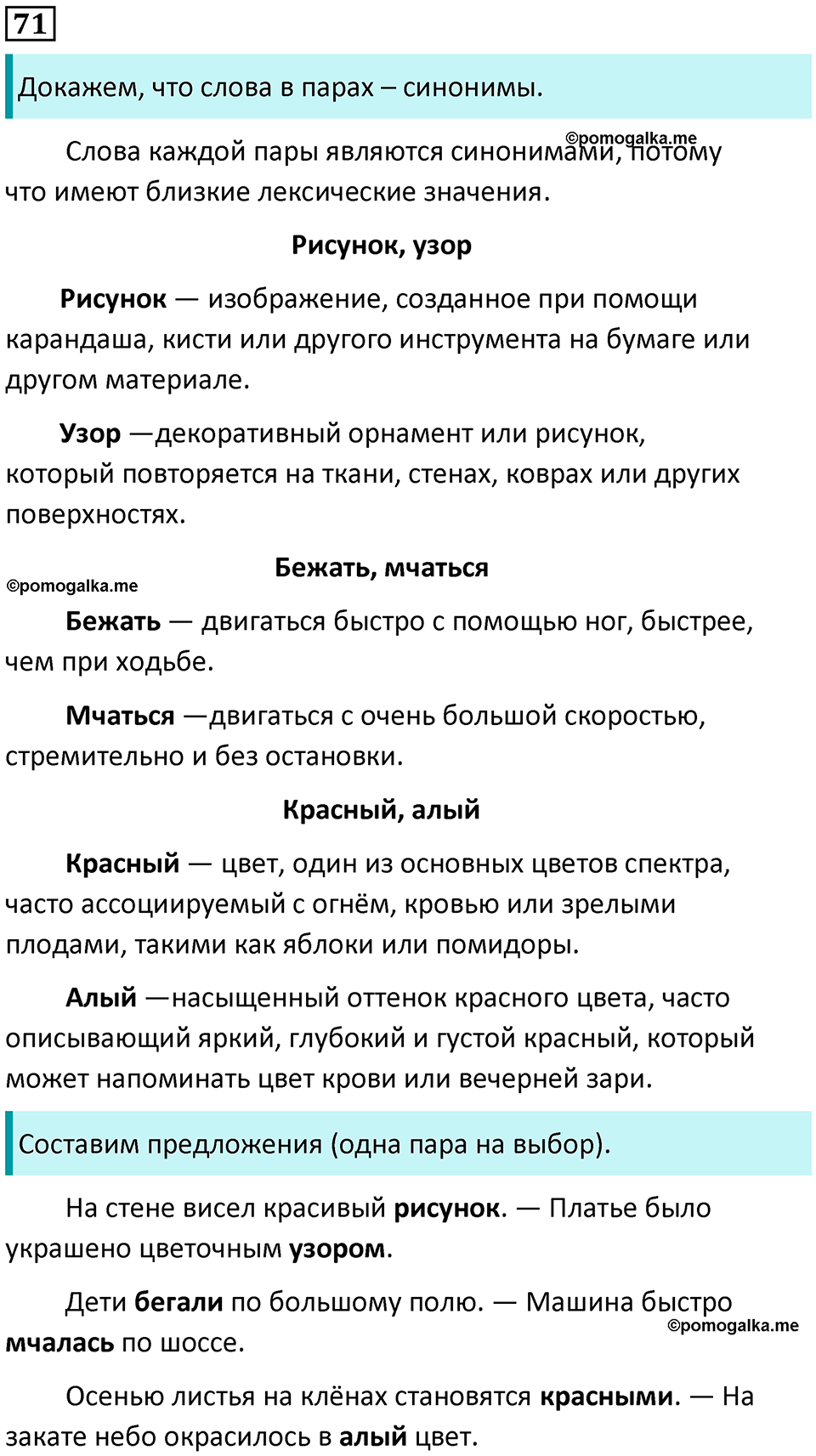 часть 1 упражнение 71 русский язык 2 класс Канакина, Горецкий 2024 год
