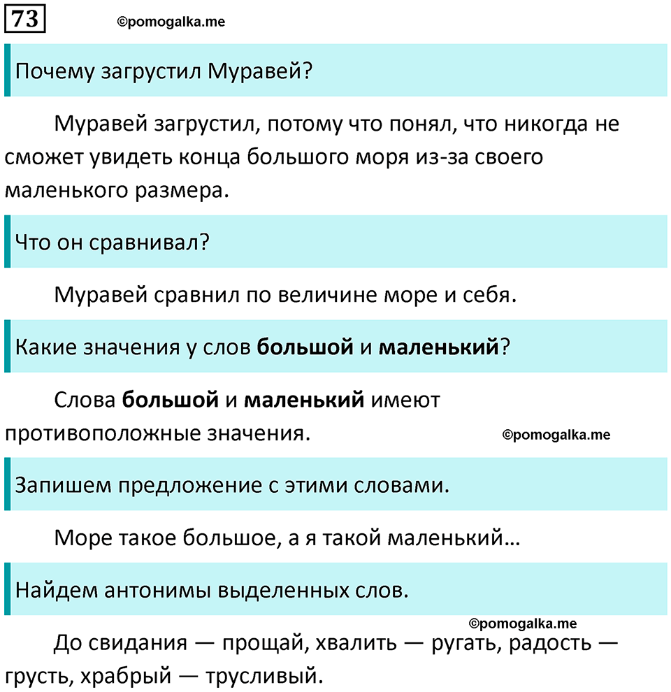 часть 1 упражнение 73 русский язык 2 класс Канакина, Горецкий 2024 год