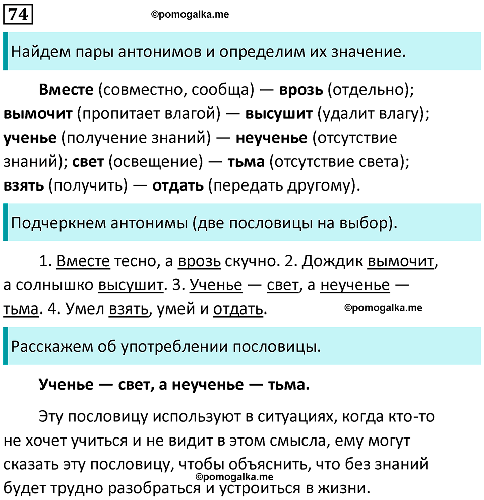 часть 1 упражнение 74 русский язык 2 класс Канакина, Горецкий 2024 год