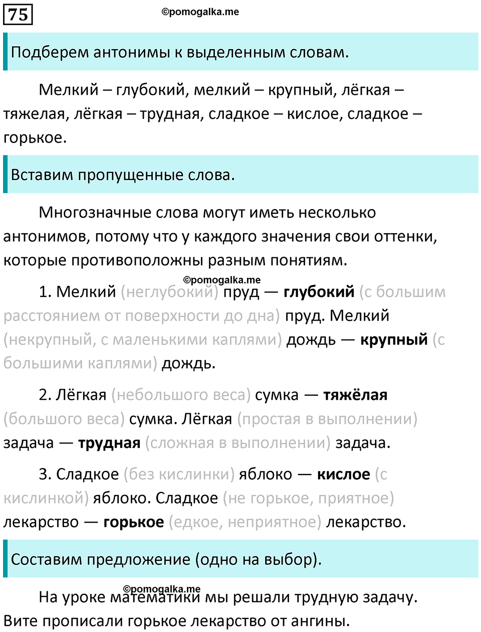 часть 1 упражнение 75 русский язык 2 класс Канакина, Горецкий 2024 год