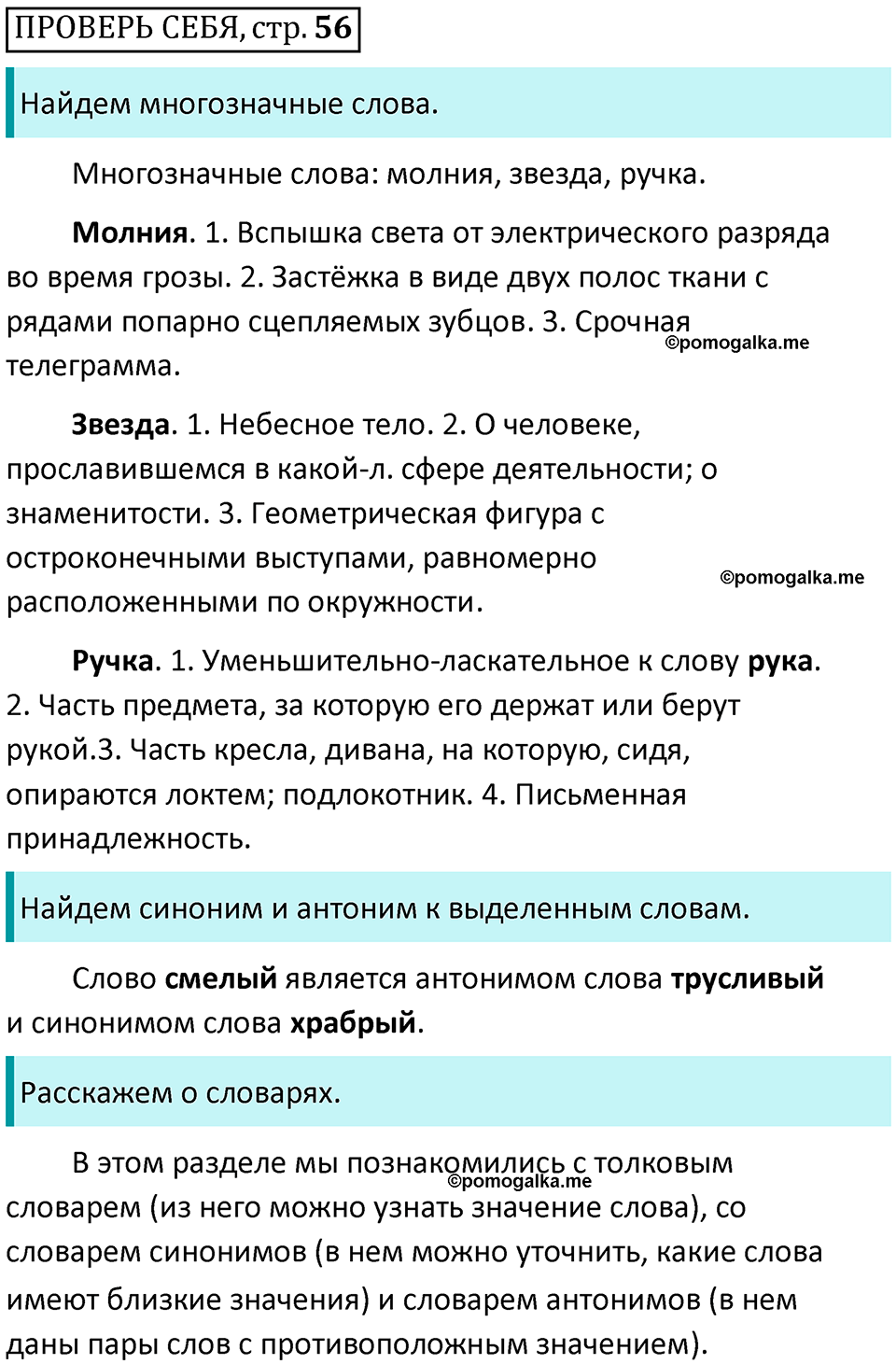часть 1 страница 56 Проверь себя русский язык 2 класс Канакина, Горецкий 2024 год