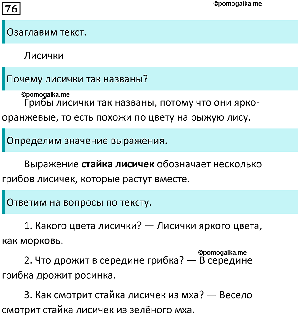 часть 1 упражнение 76 русский язык 2 класс Канакина, Горецкий 2024 год