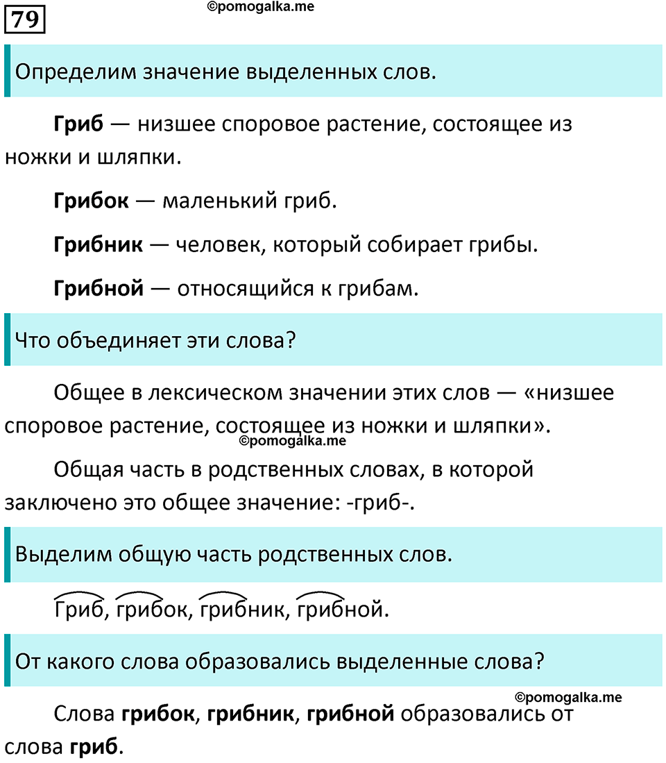 часть 1 упражнение 79 русский язык 2 класс Канакина, Горецкий 2024 год