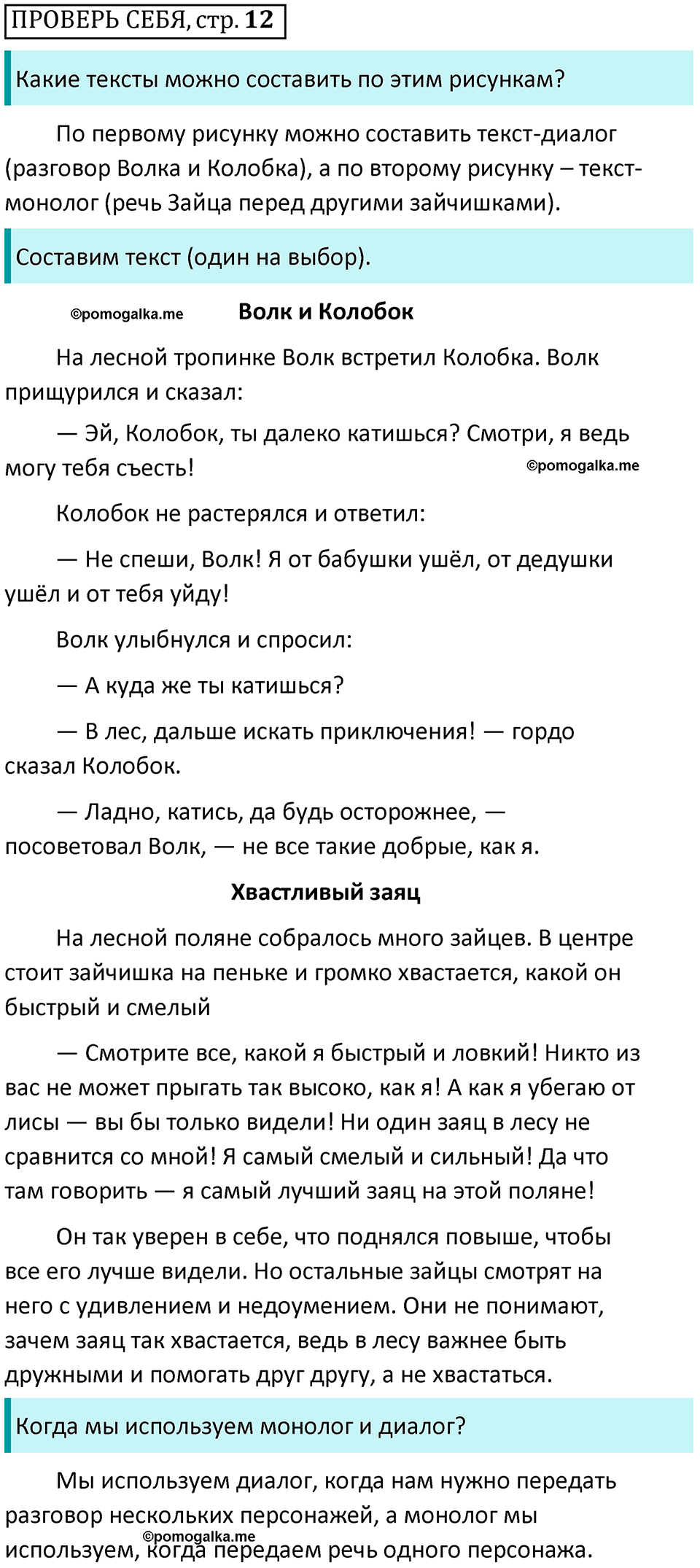 часть 1 страница 12 Проверь себя русский язык 2 класс Канакина, Горецкий 2024 год
