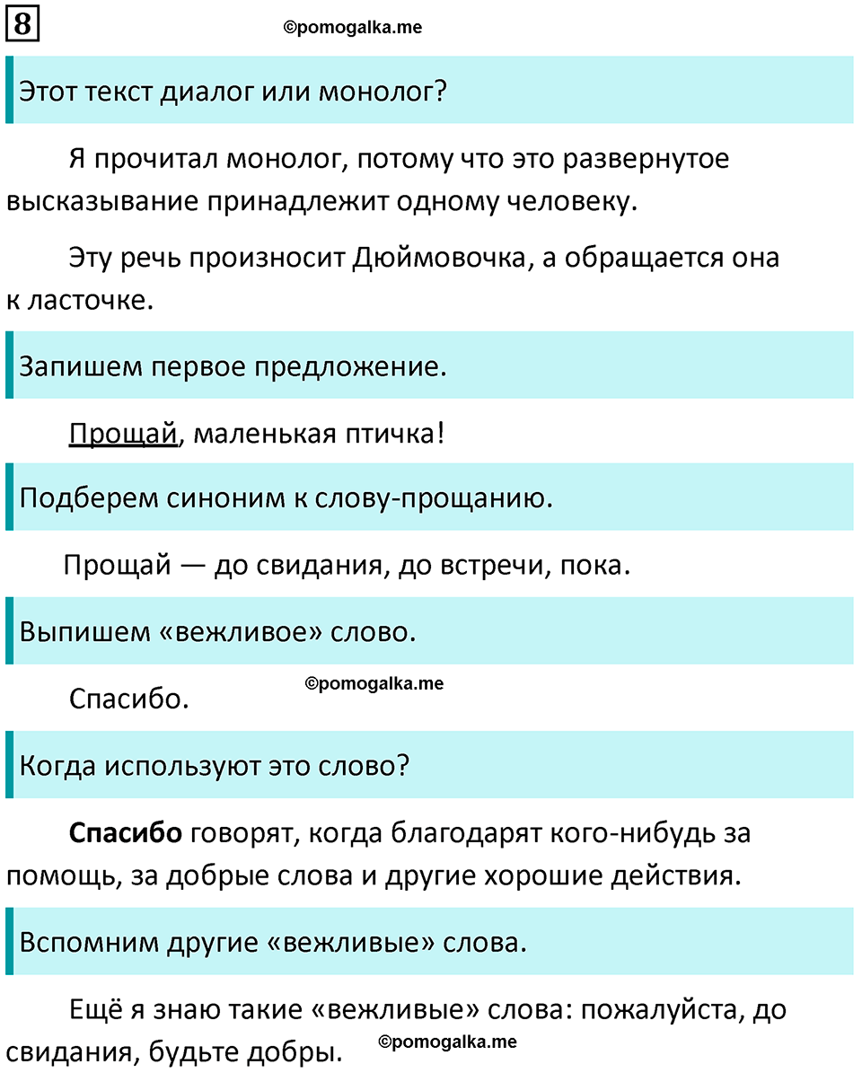 часть 1 упражнение 8 русский язык 2 класс Канакина, Горецкий 2024 год