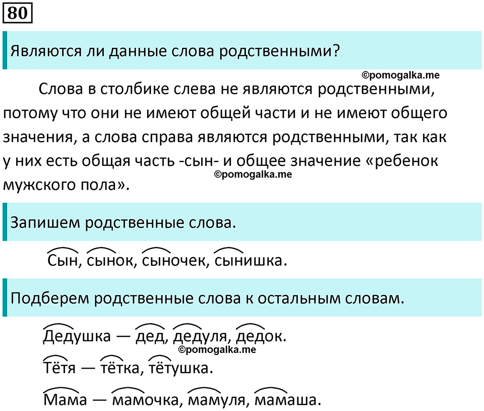часть 1 упражнение 80 русский язык 2 класс Канакина, Горецкий 2024 год