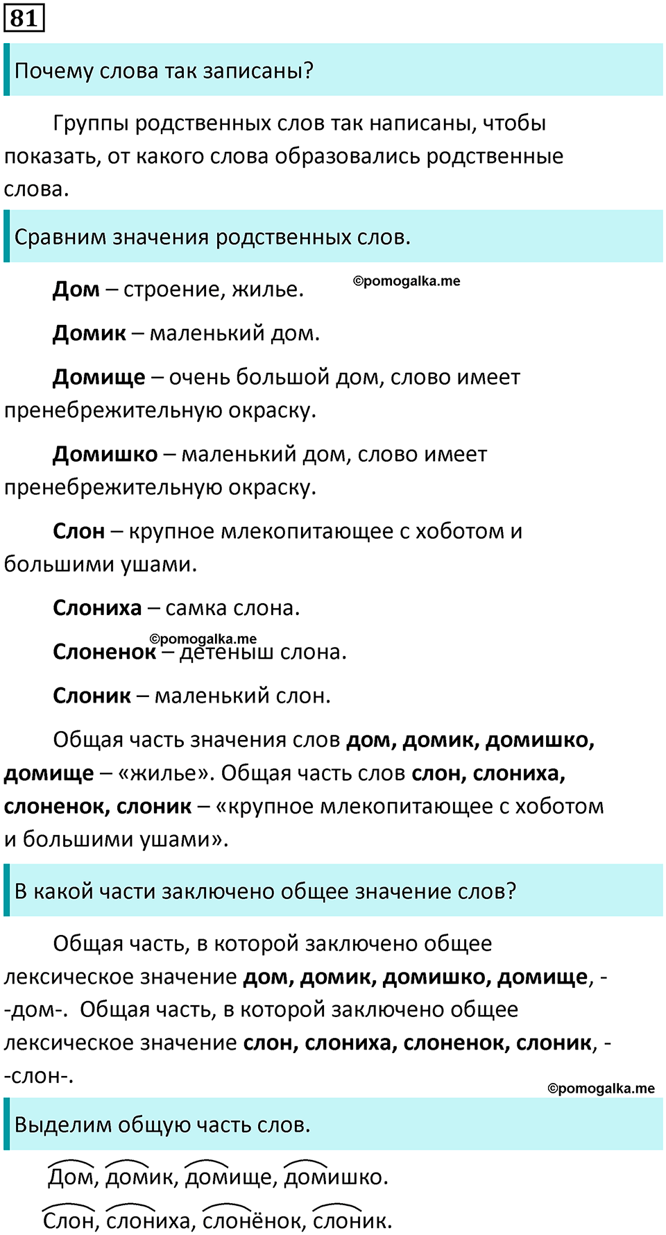 часть 1 упражнение 81 русский язык 2 класс Канакина, Горецкий 2024 год