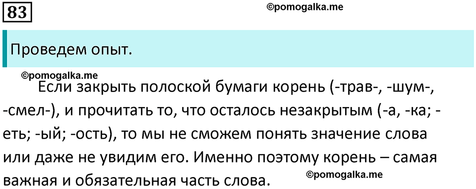 часть 1 упражнение 83 русский язык 2 класс Канакина, Горецкий 2024 год