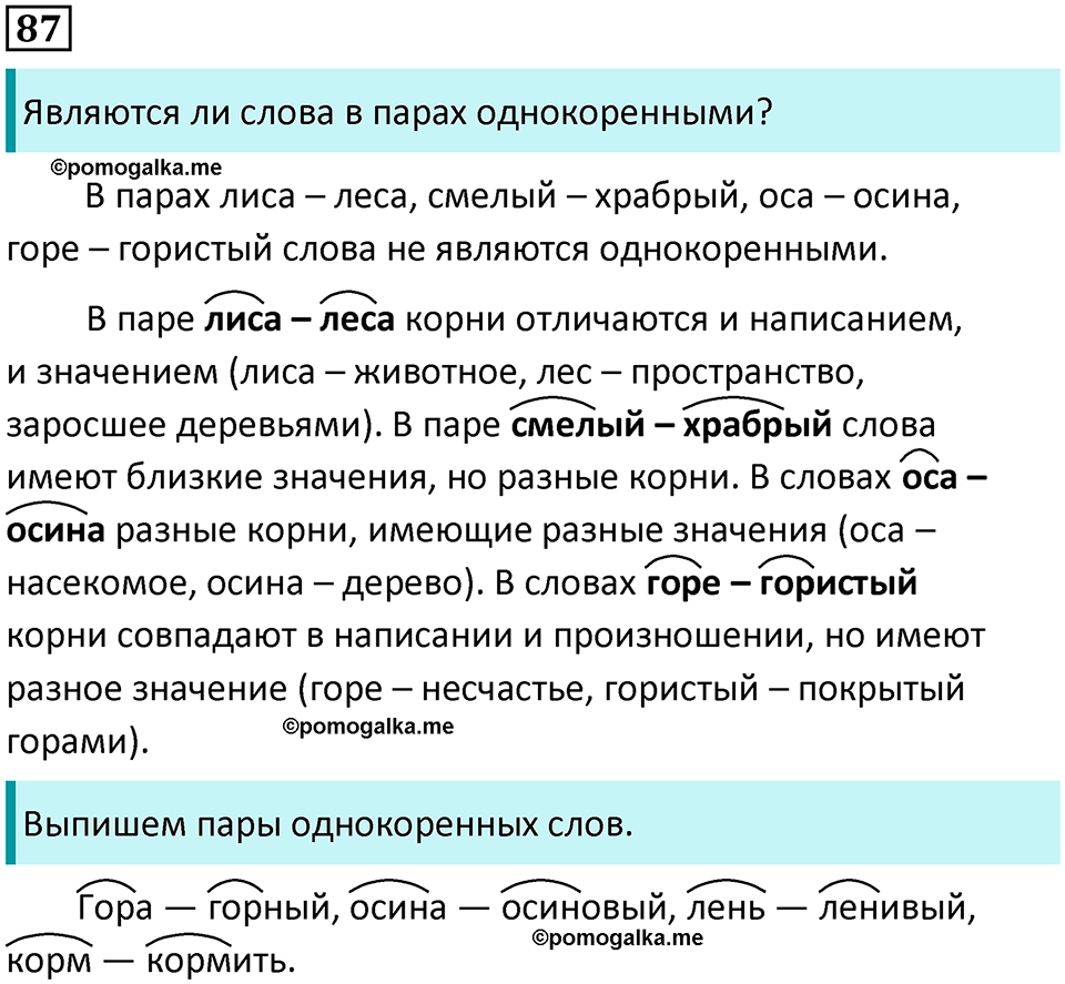 часть 1 упражнение 87 русский язык 2 класс Канакина, Горецкий 2024 год