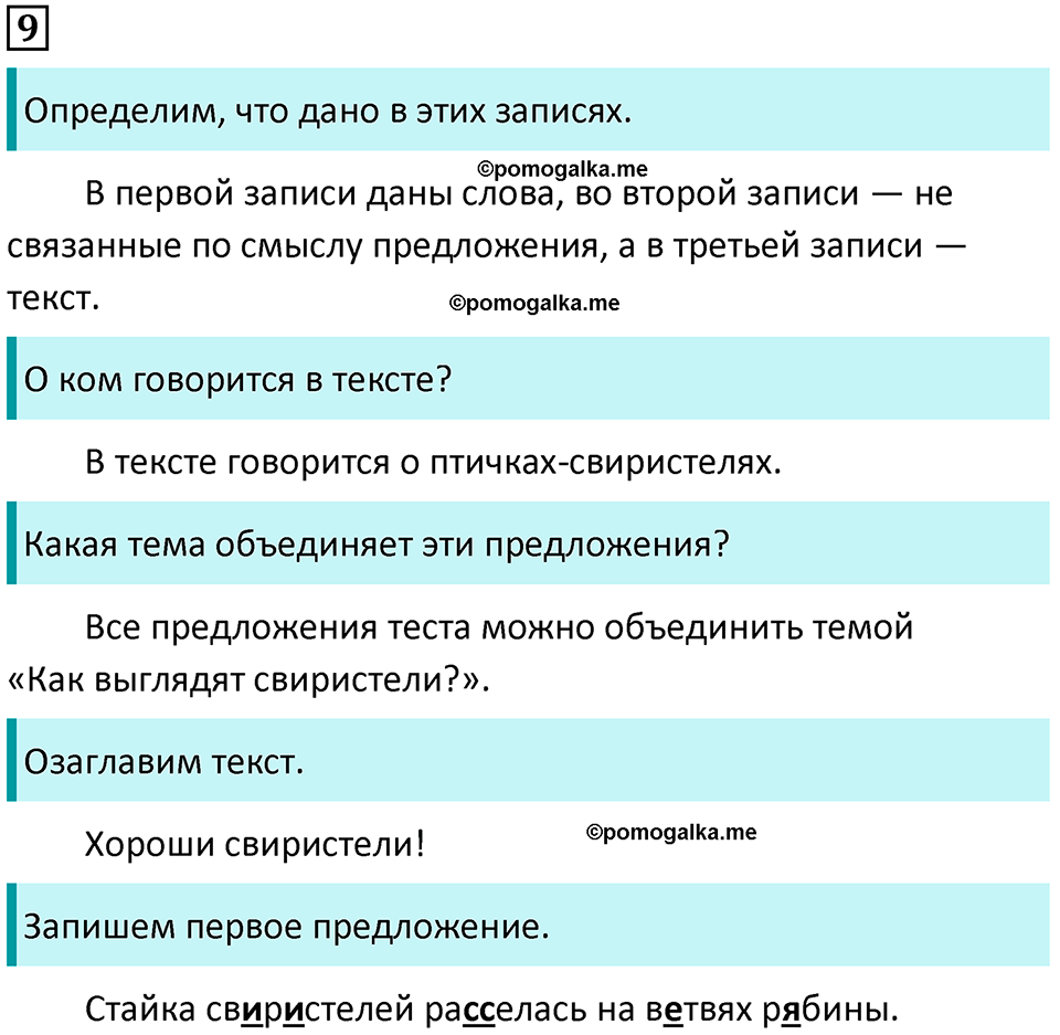 часть 1 упражнение 9 русский язык 2 класс Канакина, Горецкий 2024 год