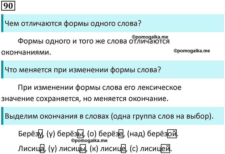 часть 1 упражнение 90 русский язык 2 класс Канакина, Горецкий 2024 год