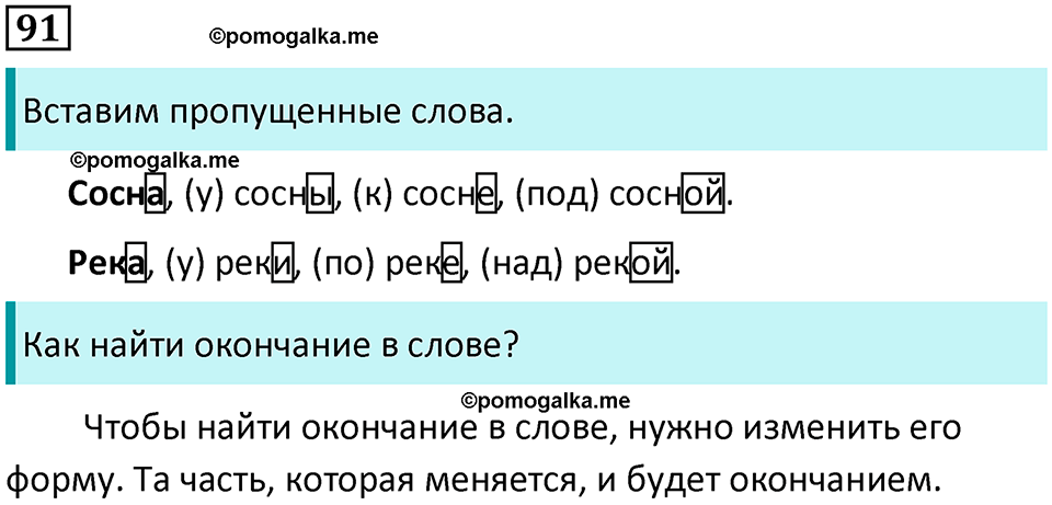 часть 1 упражнение 91 русский язык 2 класс Канакина, Горецкий 2024 год
