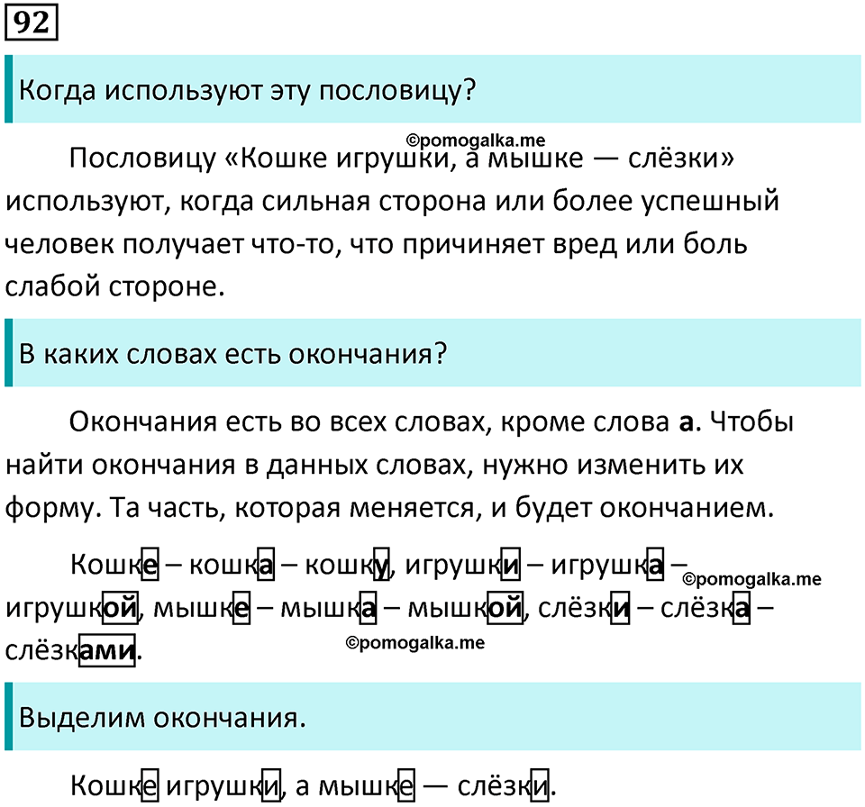 часть 1 упражнение 92 русский язык 2 класс Канакина, Горецкий 2024 год