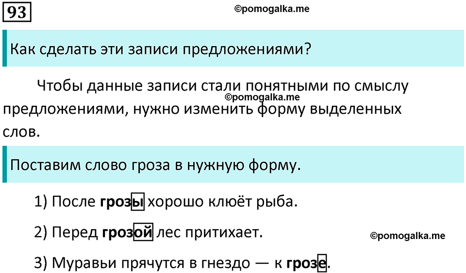 часть 1 упражнение 93 русский язык 2 класс Канакина, Горецкий 2024 год