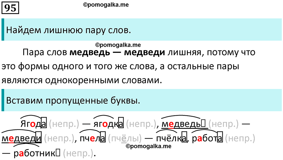часть 1 упражнение 95 русский язык 2 класс Канакина, Горецкий 2024 год