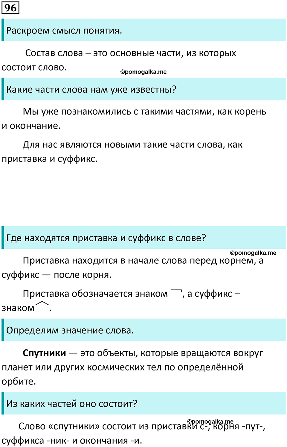 часть 1 упражнение 96 русский язык 2 класс Канакина, Горецкий 2024 год
