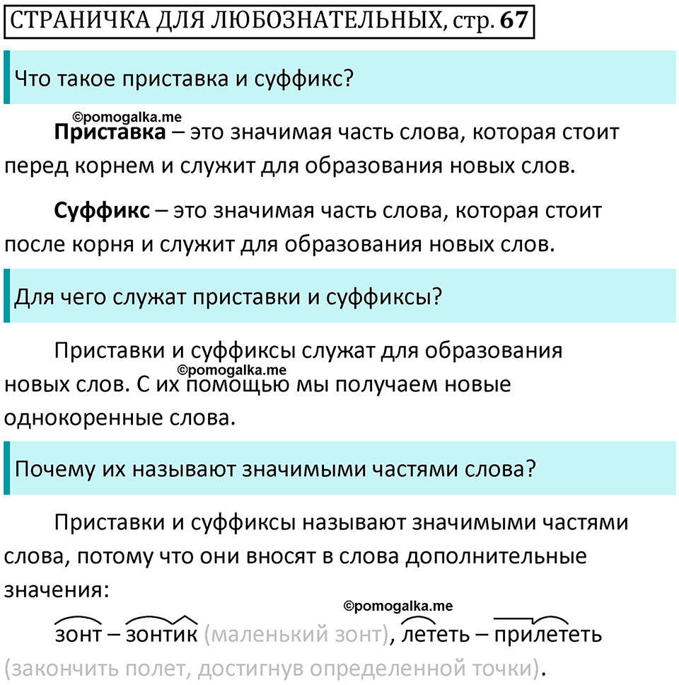 часть 1 страница 67 Страничка для любознательных русский язык 2 класс Канакина, Горецкий 2024 год