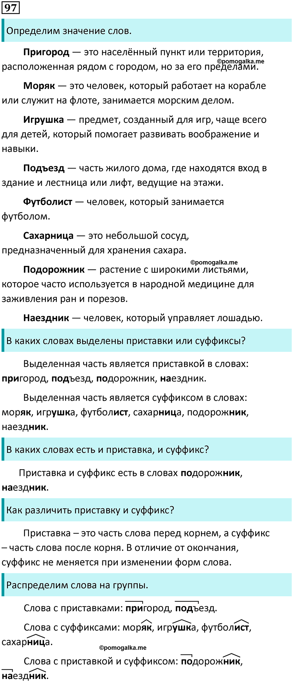 часть 1 упражнение 97 русский язык 2 класс Канакина, Горецкий 2024 год