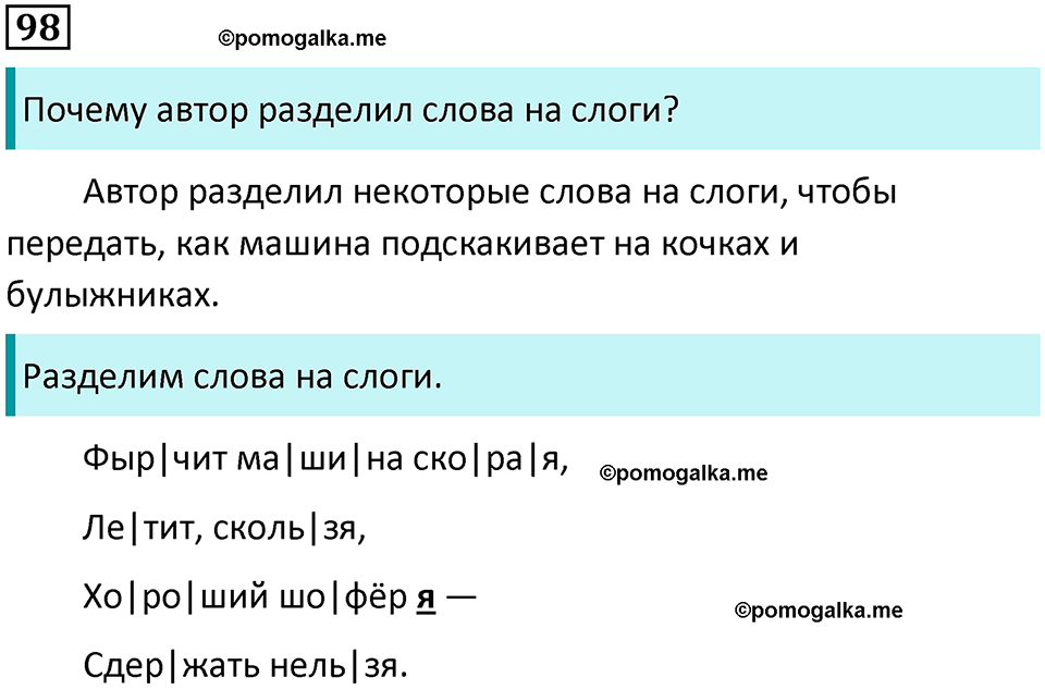 часть 1 упражнение 98 русский язык 2 класс Канакина, Горецкий 2024 год