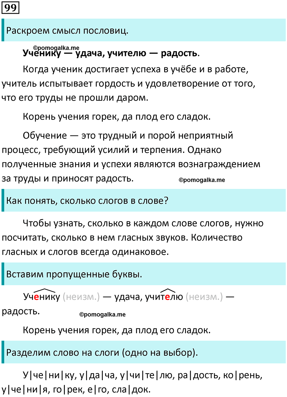часть 1 упражнение 99 русский язык 2 класс Канакина, Горецкий 2024 год