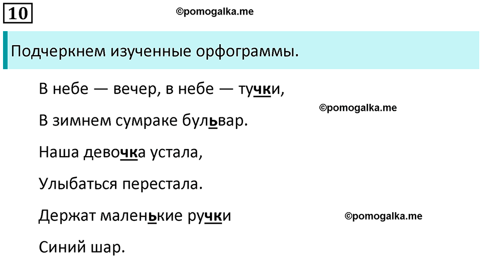 часть 2 упражнение 10 русский язык 2 класс Канакина, Горецкий 2024 год