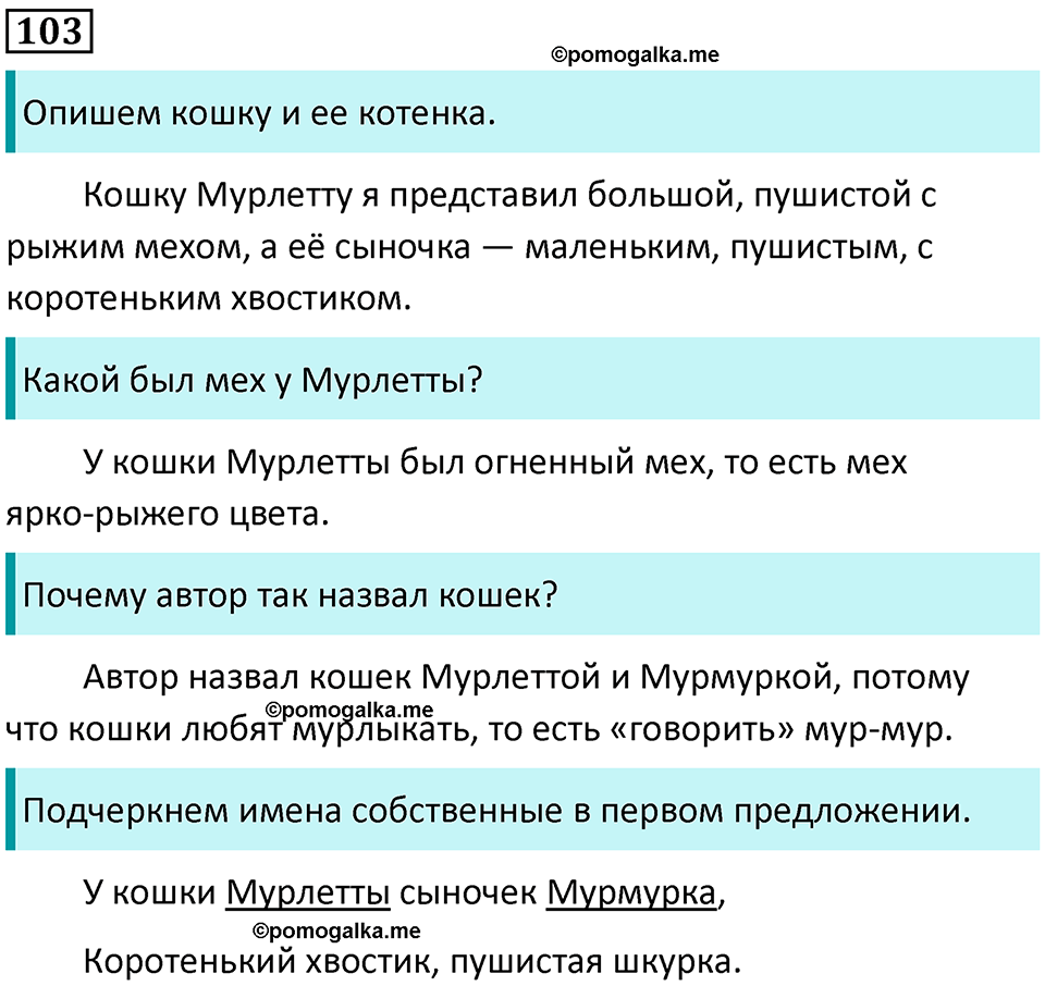 часть 2 упражнение 103 русский язык 2 класс Канакина, Горецкий 2024 год