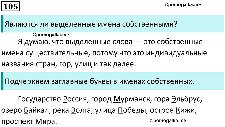 часть 2 упражнение 105 русский язык 2 класс Канакина, Горецкий 2024 год