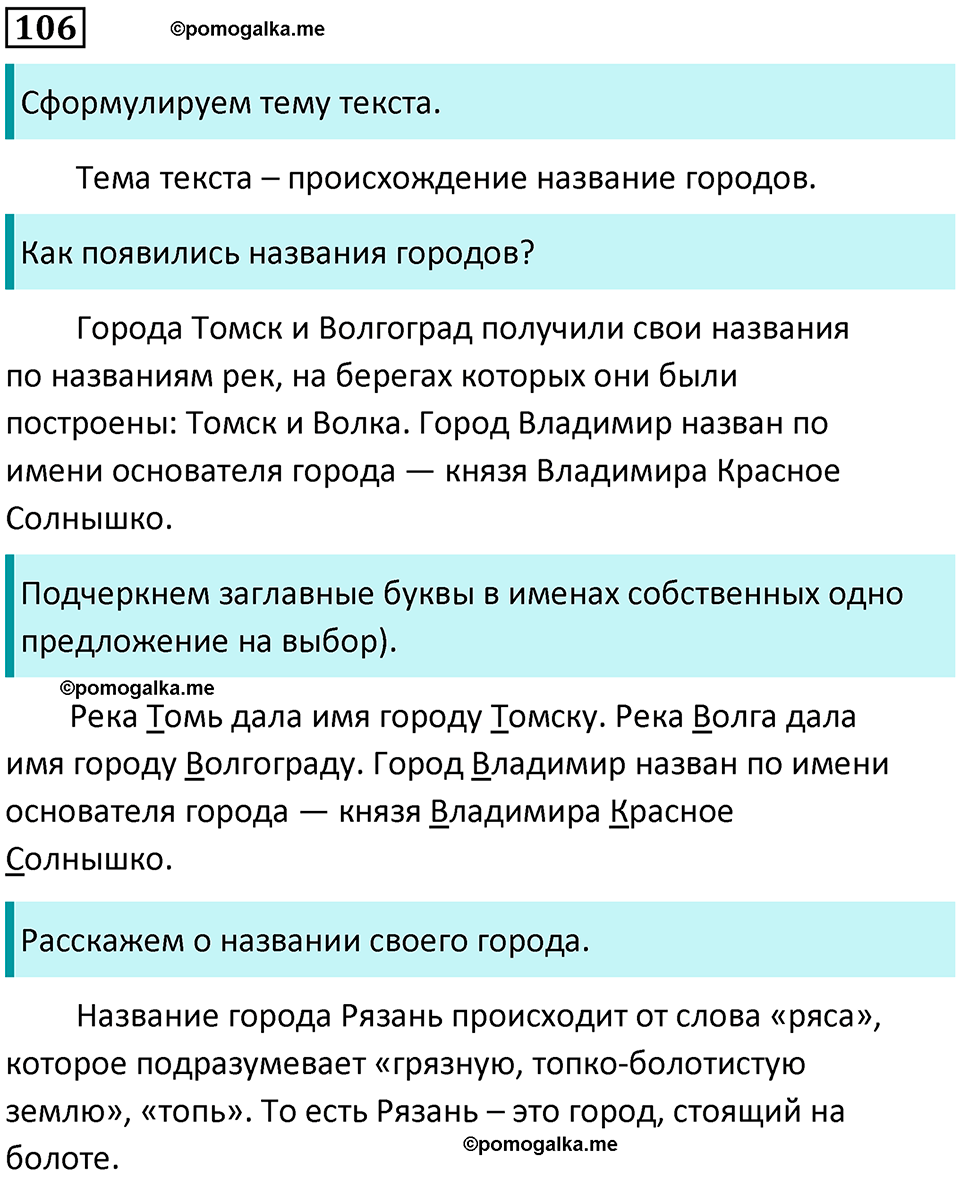часть 2 упражнение 106 русский язык 2 класс Канакина, Горецкий 2024 год