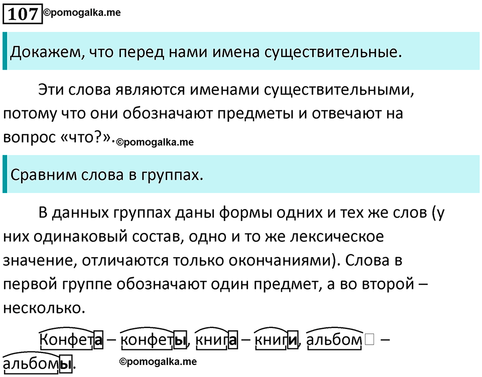 часть 2 упражнение 107 русский язык 2 класс Канакина, Горецкий 2024 год