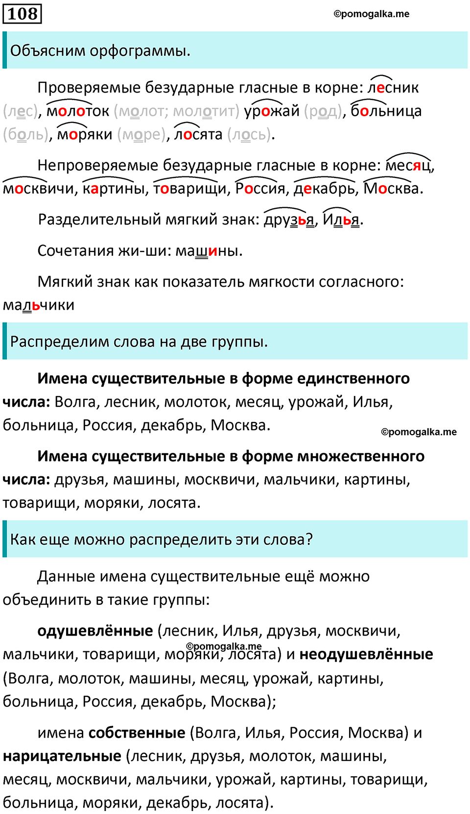 часть 2 упражнение 108 русский язык 2 класс Канакина, Горецкий 2024 год