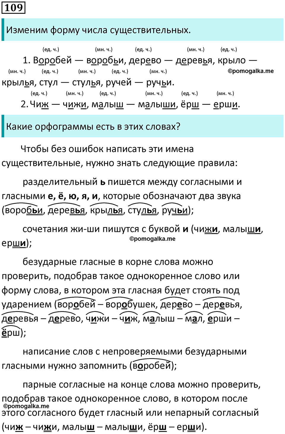часть 2 упражнение 109 русский язык 2 класс Канакина, Горецкий 2024 год