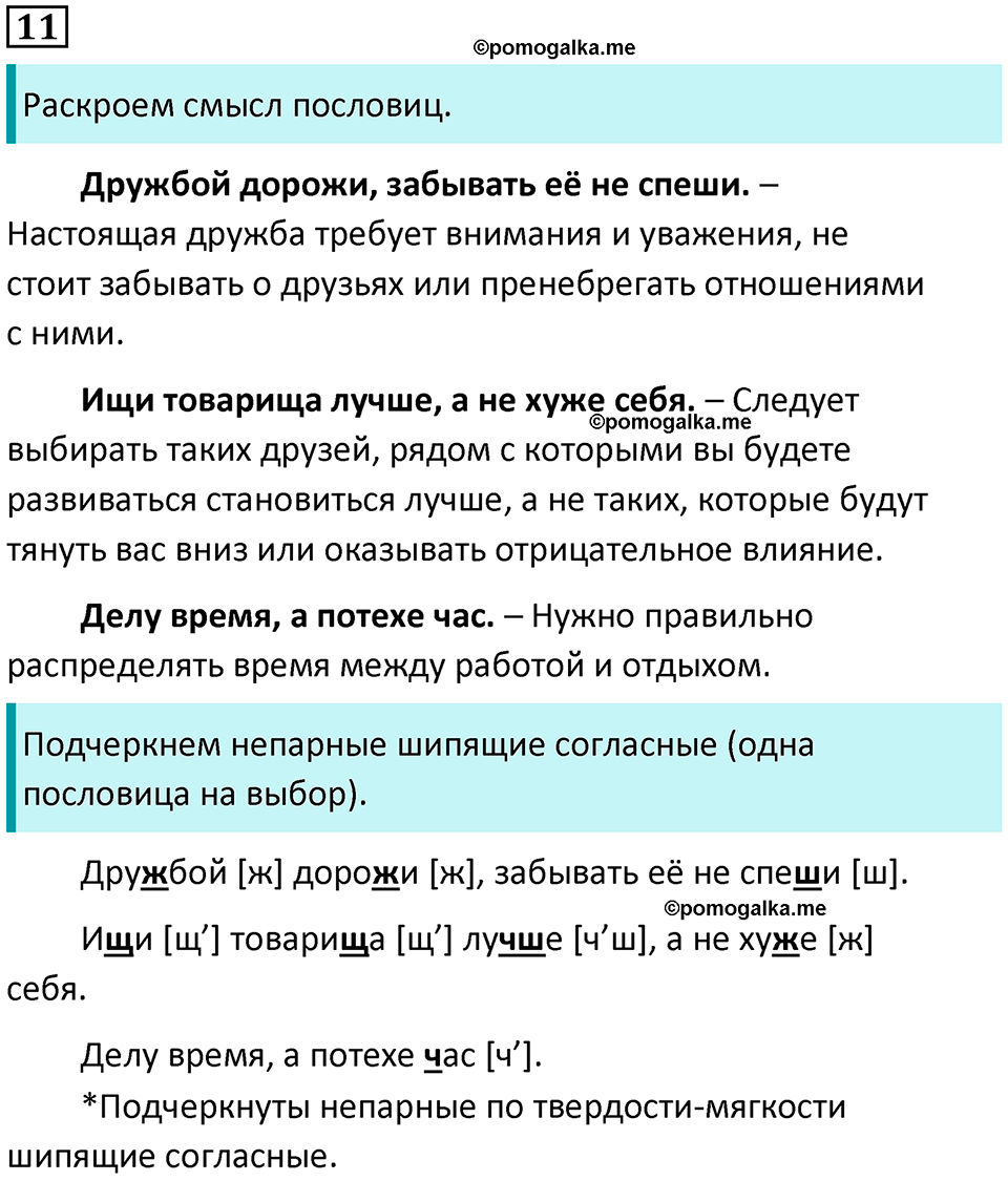 часть 2 упражнение 11 русский язык 2 класс Канакина, Горецкий 2024 год