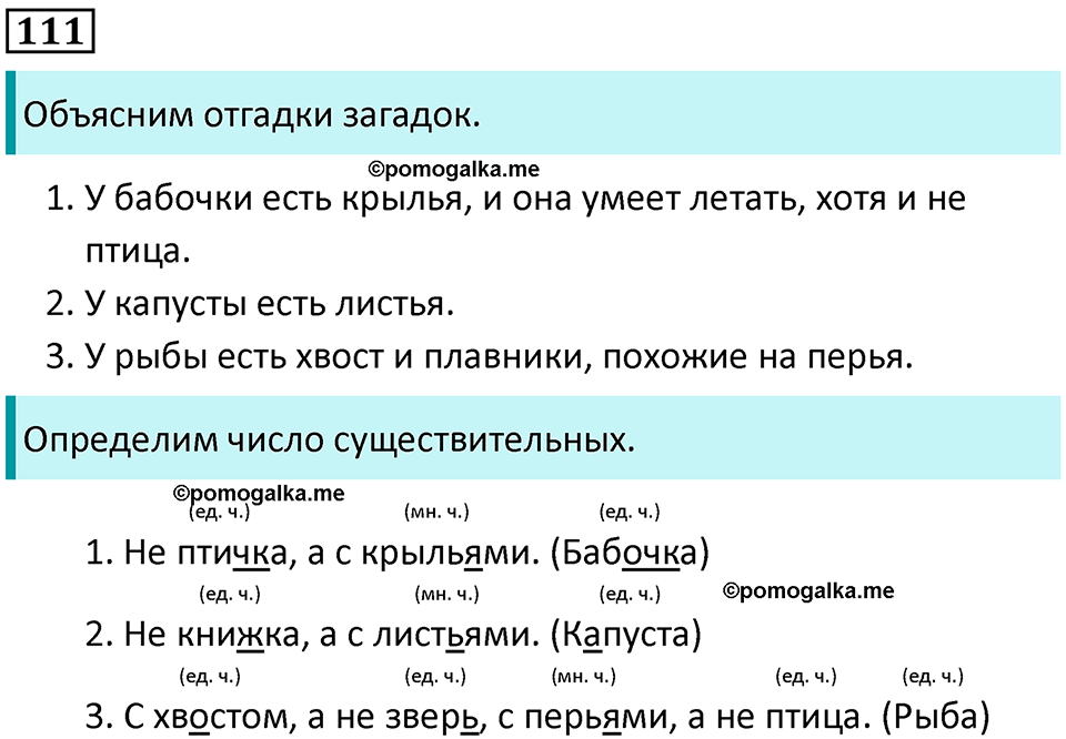часть 2 упражнение 111 русский язык 2 класс Канакина, Горецкий 2024 год