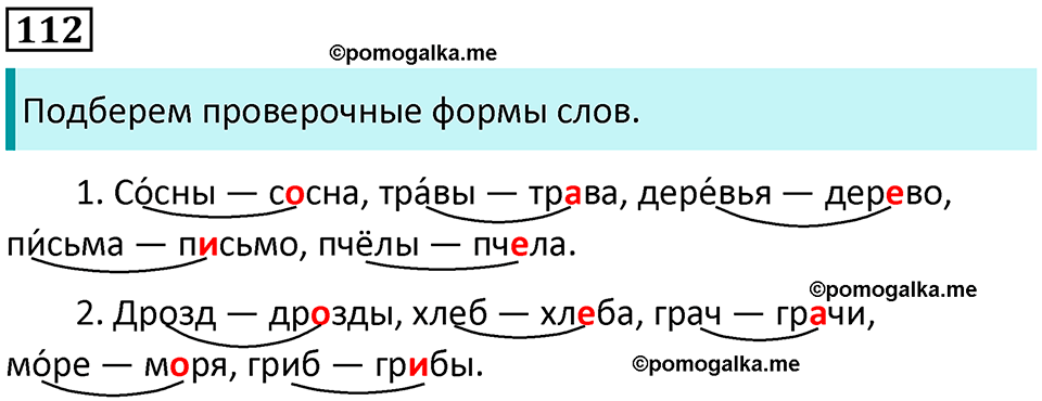 часть 2 упражнение 112 русский язык 2 класс Канакина, Горецкий 2024 год