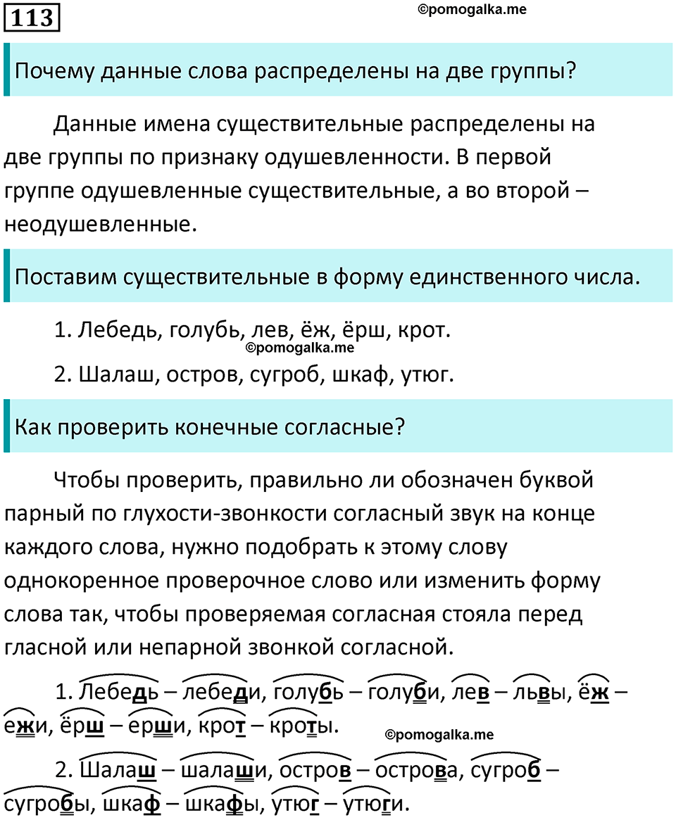 часть 2 упражнение 113 русский язык 2 класс Канакина, Горецкий 2024 год