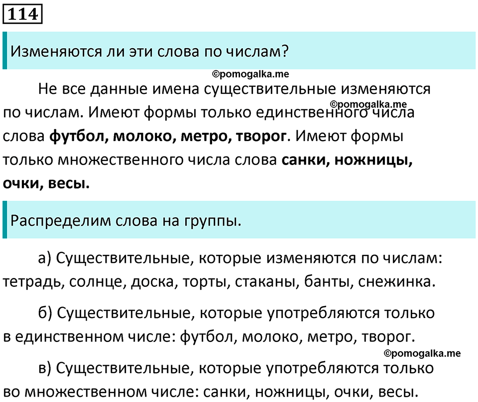 часть 2 упражнение 114 русский язык 2 класс Канакина, Горецкий 2024 год