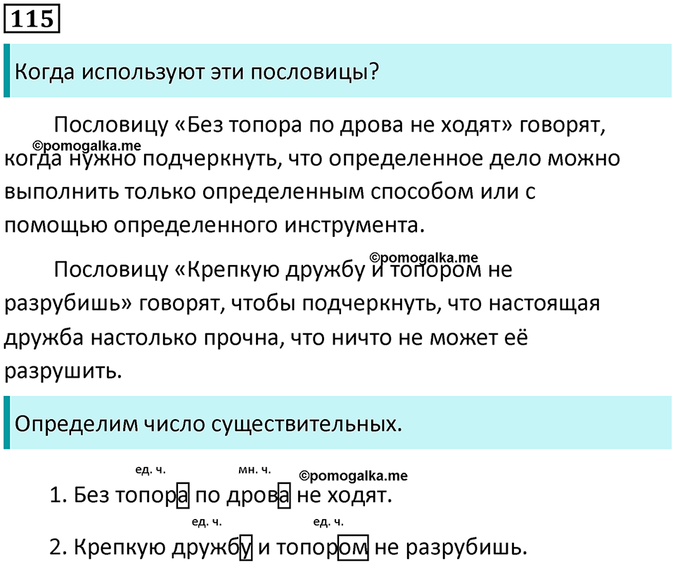 часть 2 упражнение 115 русский язык 2 класс Канакина, Горецкий 2024 год