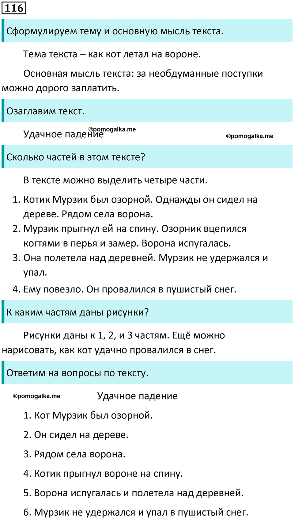часть 2 упражнение 116 русский язык 2 класс Канакина, Горецкий 2024 год