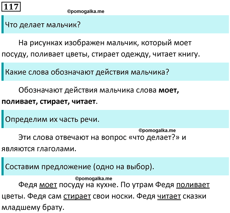 часть 2 упражнение 117 русский язык 2 класс Канакина, Горецкий 2024 год
