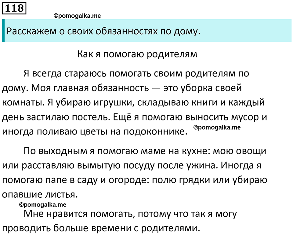 часть 2 упражнение 118 русский язык 2 класс Канакина, Горецкий 2024 год
