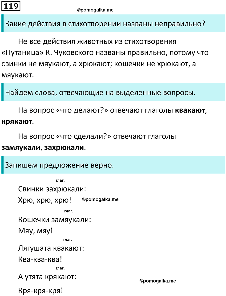 часть 2 упражнение 119 русский язык 2 класс Канакина, Горецкий 2024 год