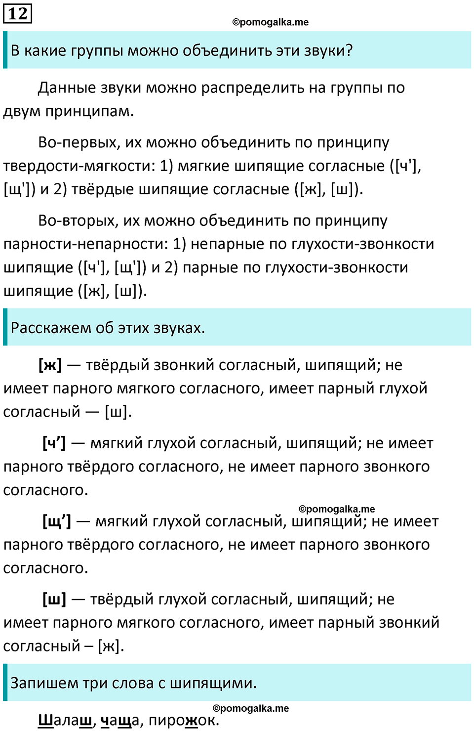 часть 2 упражнение 12 русский язык 2 класс Канакина, Горецкий 2024 год