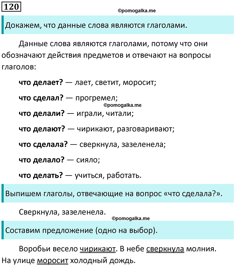 часть 2 упражнение 120 русский язык 2 класс Канакина, Горецкий 2024 год