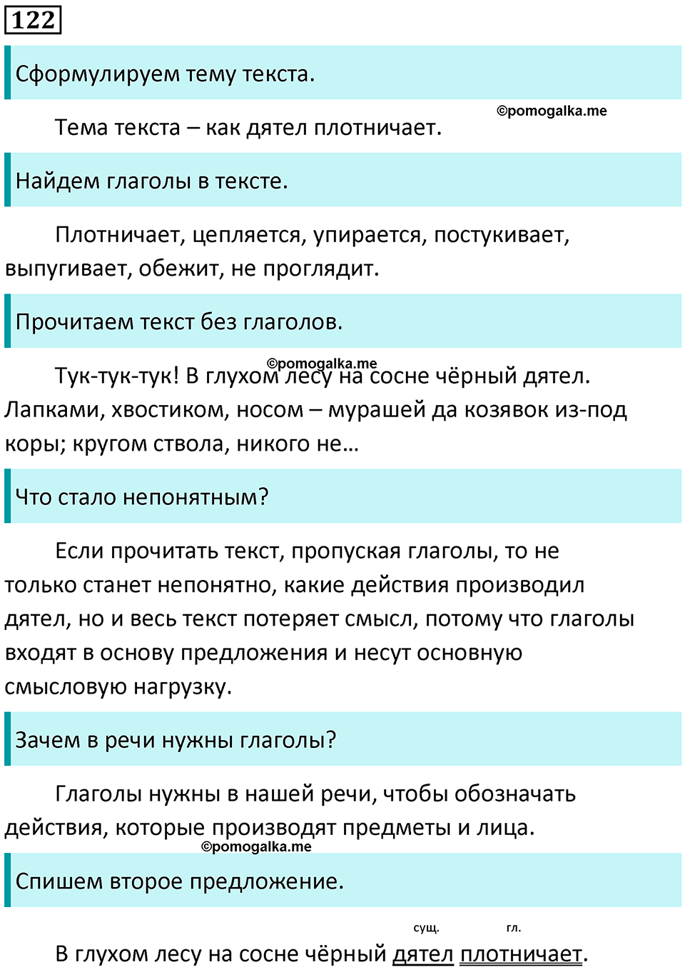 часть 2 упражнение 122 русский язык 2 класс Канакина, Горецкий 2024 год