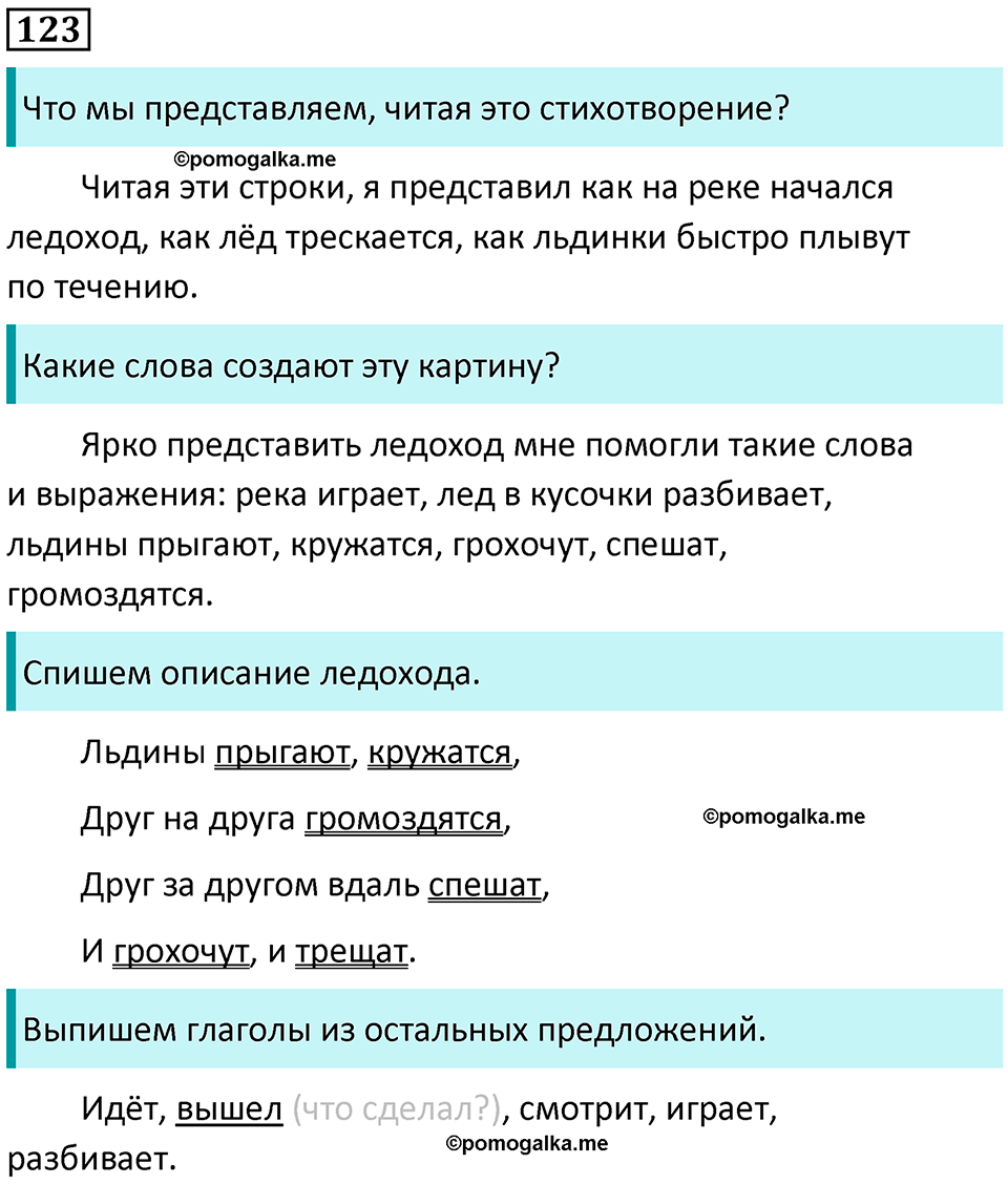 часть 2 упражнение 123 русский язык 2 класс Канакина, Горецкий 2024 год