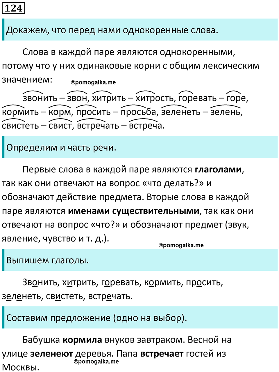 часть 2 упражнение 124 русский язык 2 класс Канакина, Горецкий 2024 год