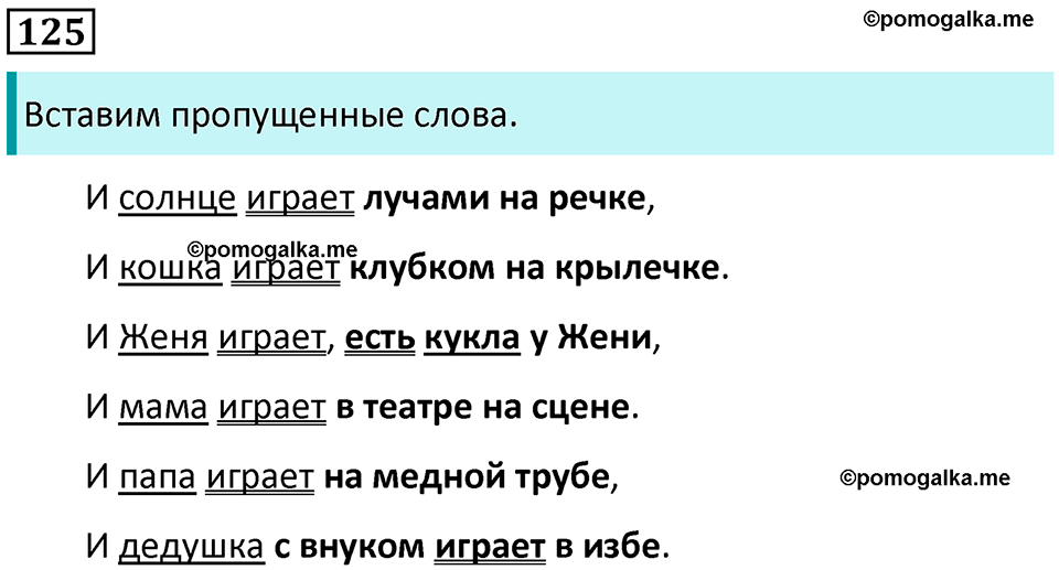 часть 2 упражнение 125 русский язык 2 класс Канакина, Горецкий 2024 год