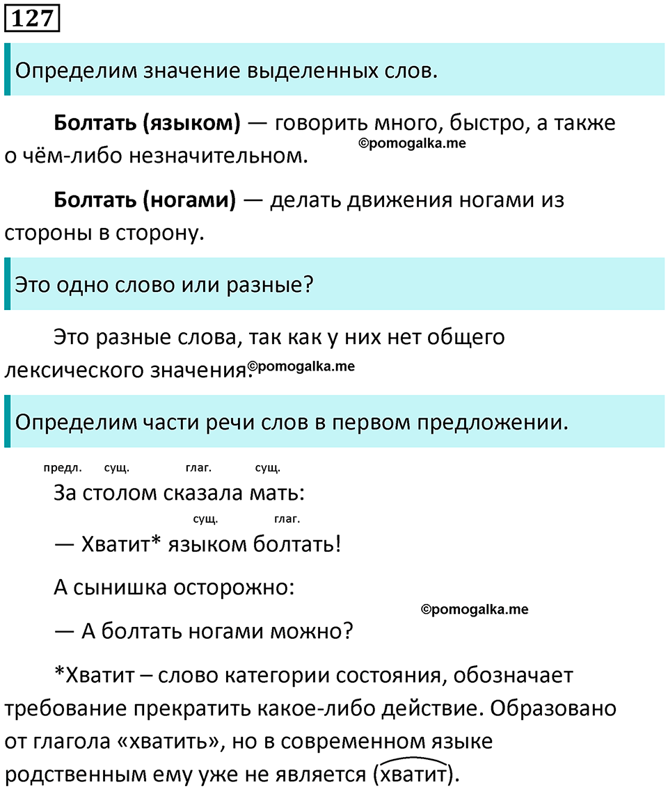часть 2 упражнение 127 русский язык 2 класс Канакина, Горецкий 2024 год